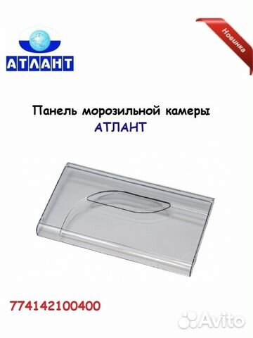 Щиток морозильной камеры холодильника Атлант