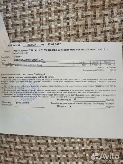 Экран под ванную 1500