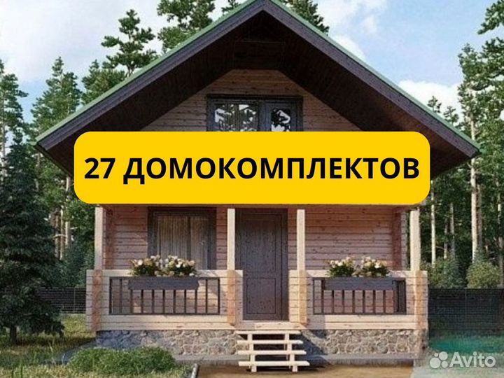 Домокомплект из профилированного бруса