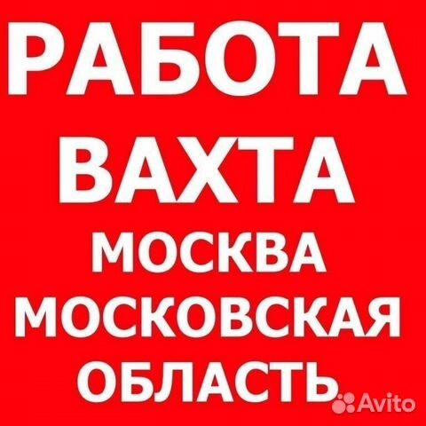 Охранник на склад (вахта с питанием в Москве)