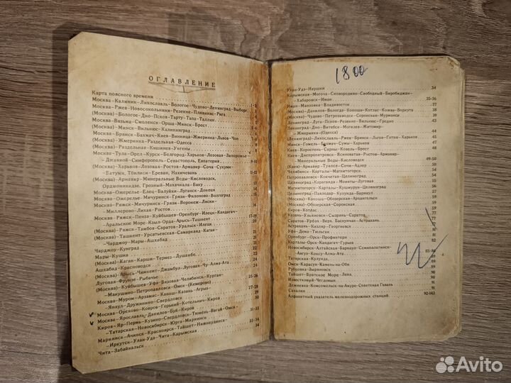 Атлас схема железных дорог СССР 1963