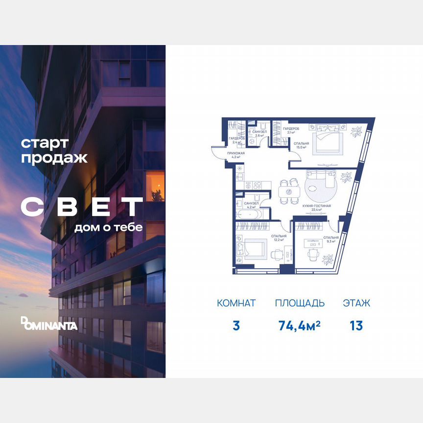 3-к. квартира, 74,4 м², 13/51 эт.