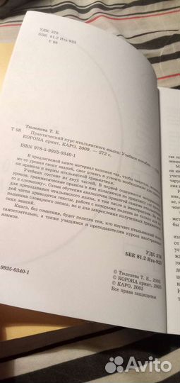 Учебники итальянского, латыни и японского языков