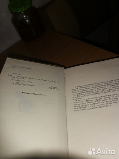 Человек который смеется