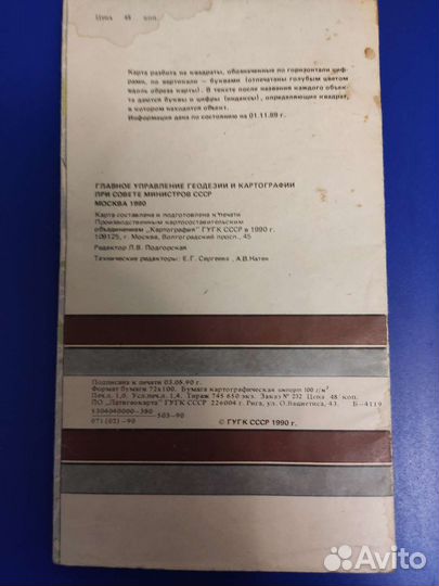 Карта Москвы СССР