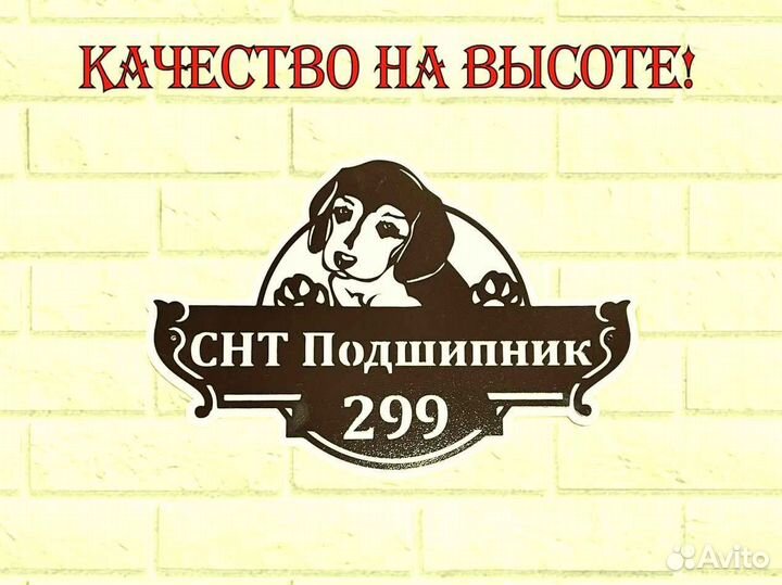 Адресная табличка
