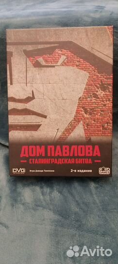 Дом Павлова настольная игра