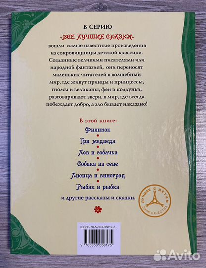 Книга Л.Н.Толстой. Рассказы и сказки