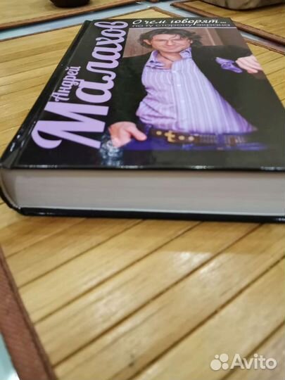 Книга А. Малахов