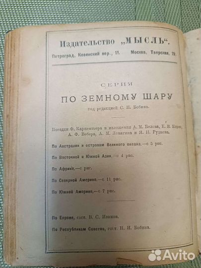 Уптом Синклер 1923 год Оковы сброшены