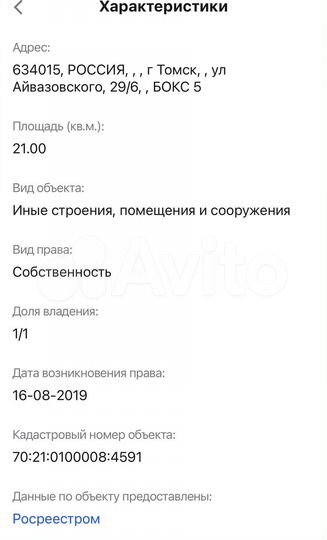 Гараж, 21 м²