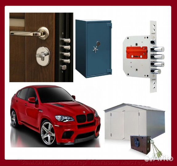 Вскрытие замков,автомобили,сейфы,гаражи