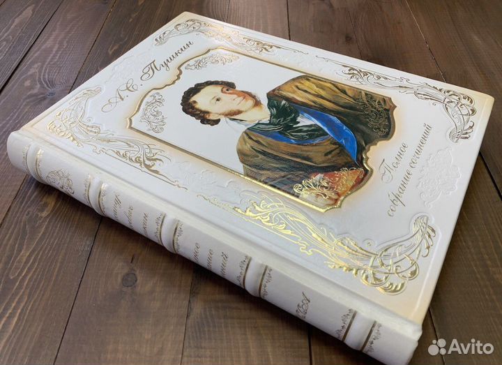 Подарочная книга А.С.Пушкин