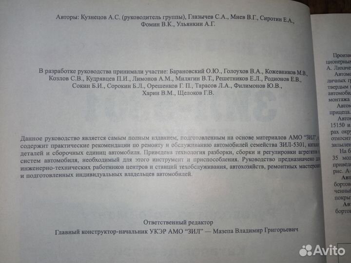 ЗИЛ 5301 бычок Руководство по ремонту и каталог