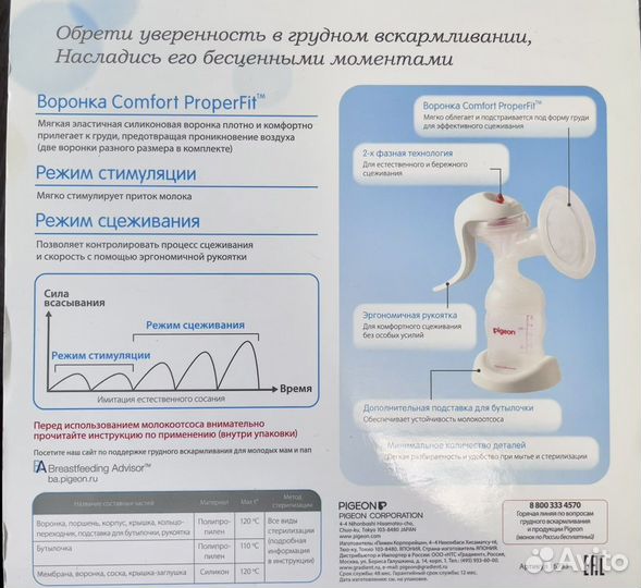 Молокоотсос ручной pigeon