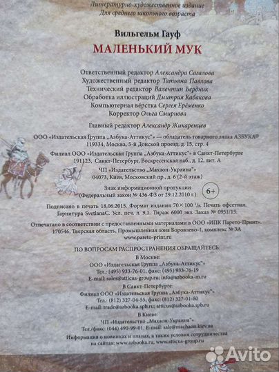 Книга Маленький Мук