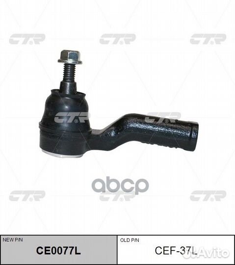 CE0077L Наконечник рулевой тяги лев CEF37