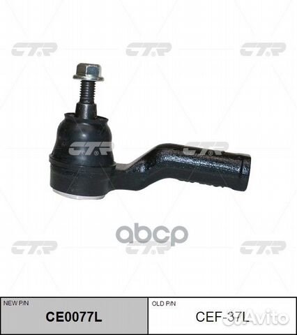 CE0077L Наконечник рулевой тяги лев CEF37