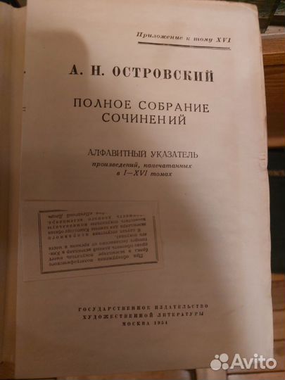 Полное собрание сочинений Островского