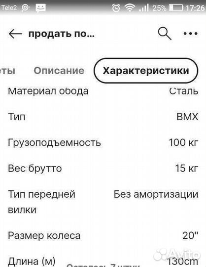 Продам велосипед Bmx