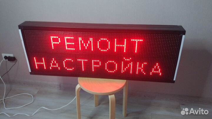 Бегущая строка Wi-Fi