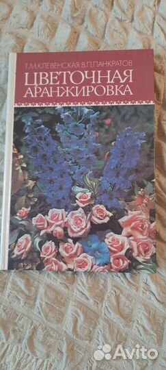 Цветочная аранжировка книга