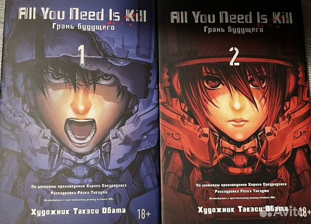 Манга москва. Грань будущего 2 Манга. All you need is Kill (Роман). All you need is Kill. Грань будущего. Кн.1. Манга 