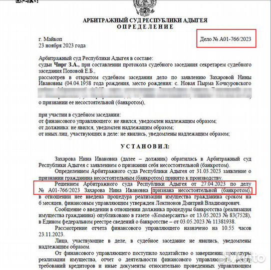 Банкротство. Списание долгов. Иногда бесплатно