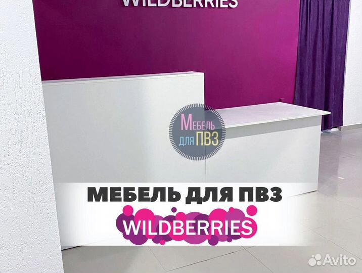 Мебель для пвз