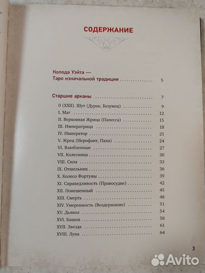 Книга таро уэйта