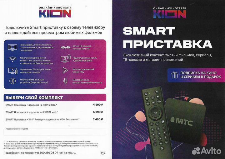 Смарт приставка МТС