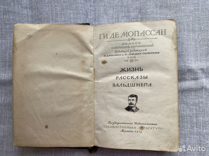 Ги де Мопассан Жизнь Рассказы Вальдшнепа 1938г
