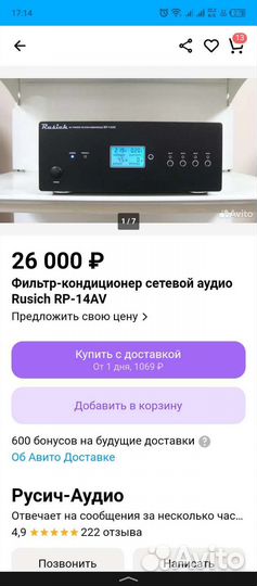 Сетевой фильтр rusch RP-14AV