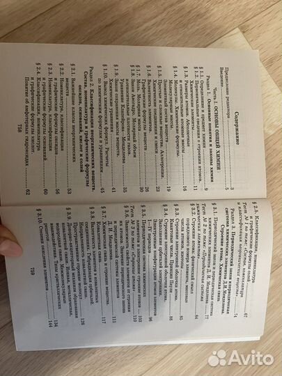 Учебник по химии. А.С. Егорова