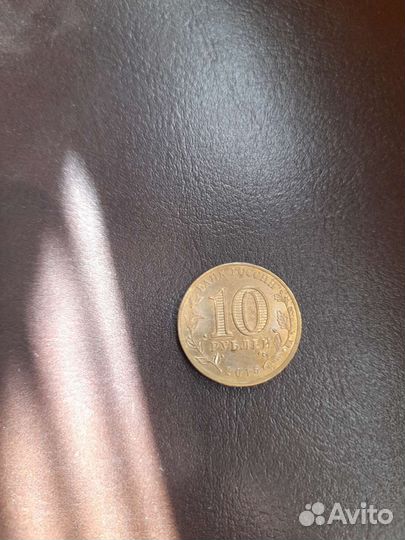 Монета 2015 г Малоярославец