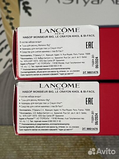 Косметика и уход Lancome (Оригинал)