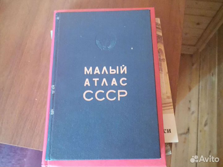 Малый атлас СССР. 1981