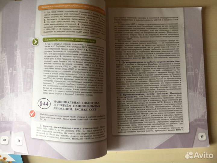 Учебник история россии 10 класс, часть 3