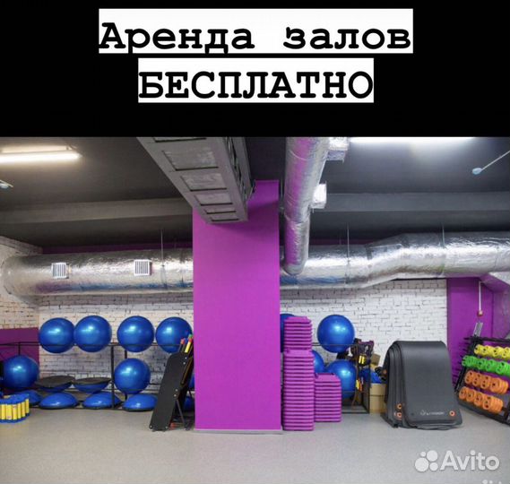 Аренда группового зала