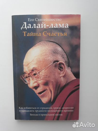 Книги Далай-Ламы