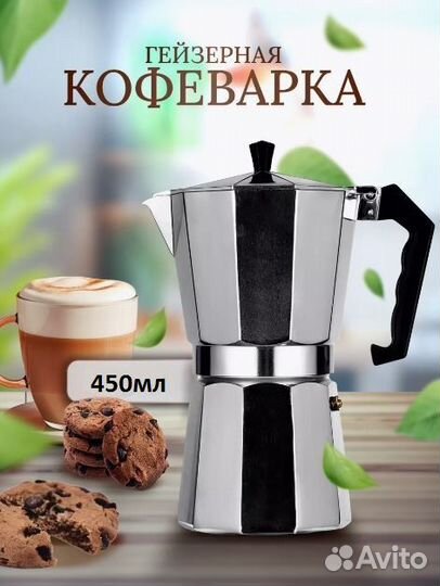 Гейзерная кофеварка 9чашек,новая