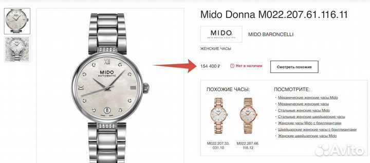 Женские Mido Baroncelli II Donna Auto (28 брил.)