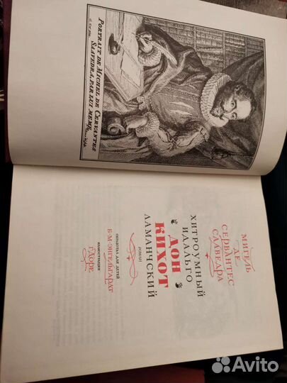 Книга Дон Кихот