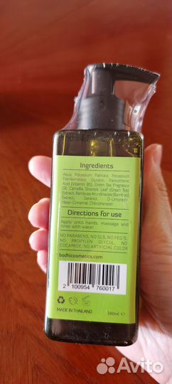 Bodhi жидкое мыло Зелёный чай 180 мл