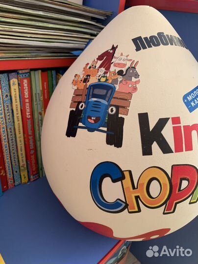 Большое киндер яйцо