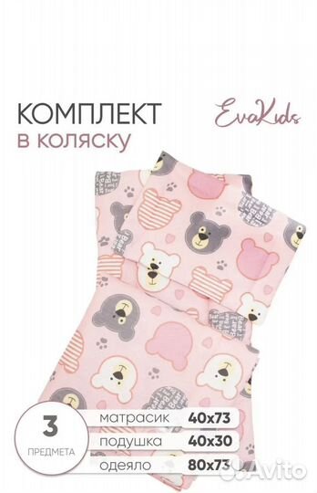 Комплект в коляску подушка матрас одеяло