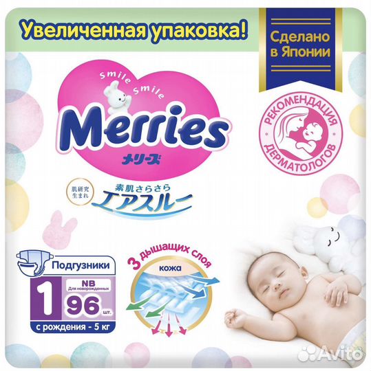 Подгузники merries NB, до 5кг N96