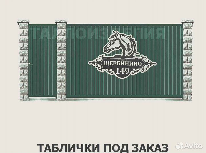 Красивая табличка с адресом