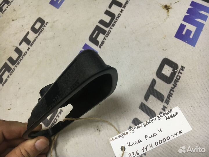 Накладка ручки двери задняя левая Киа Рио 4