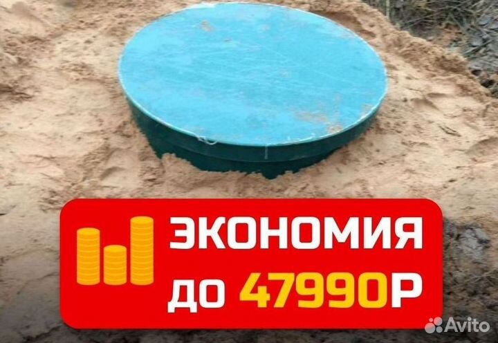 Септик Евробион